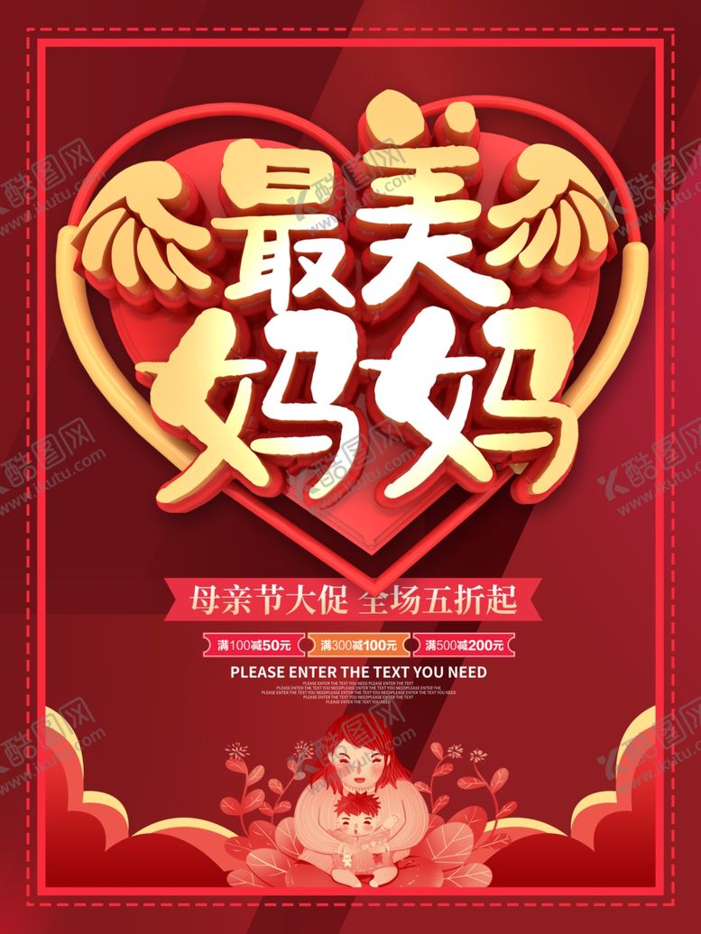 编号：69366009150557183175【酷图网】源文件下载-母亲节