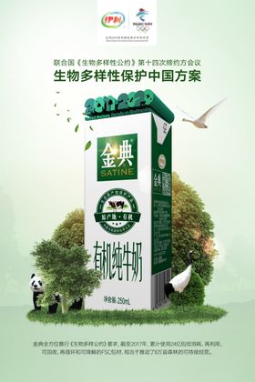 伊利金典创意海报