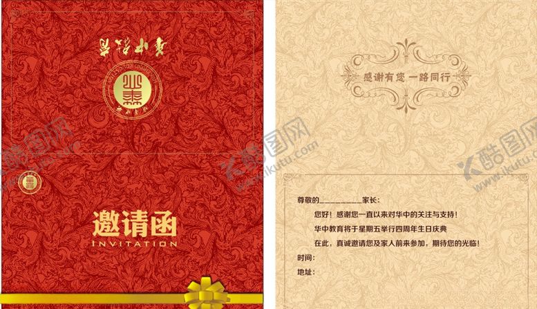 编号：15007605032309563451【酷图网】源文件下载-邀请函