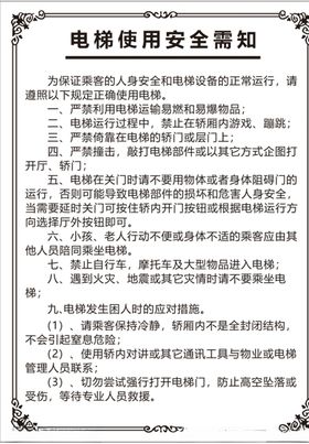 电梯使用须知