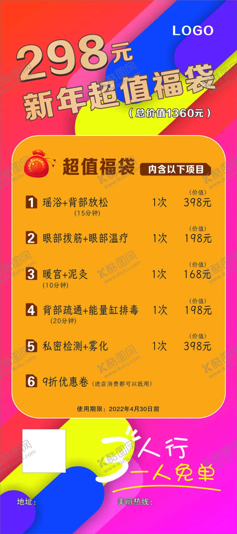 编号：51568410211020019684【酷图网】源文件下载-新年福袋