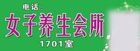 美容养生会所小清新整容展板