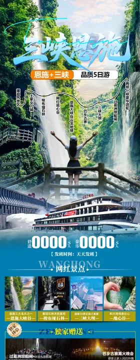 湖北旅游海报