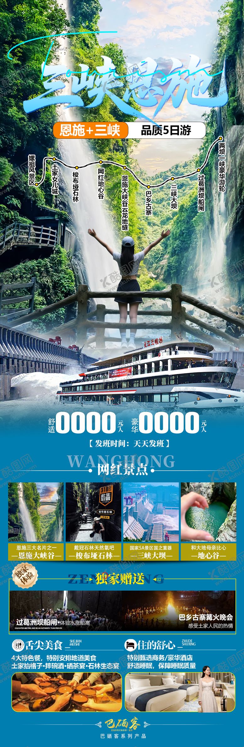 编号：43991609182230364977【酷图网】源文件下载-湖北旅游海报