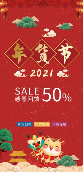 大气中国风年货节促销海报