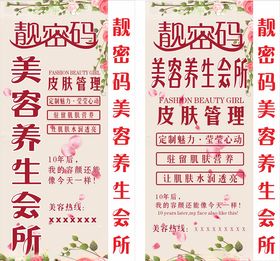 靓密码养生美容灯箱