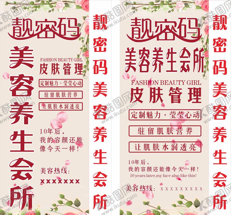编号：92329405102147507626【酷图网】源文件下载-靓密码养生美容灯箱