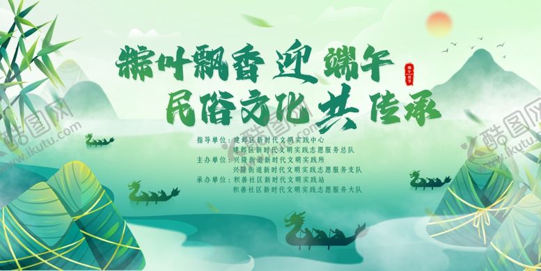 编号：38354512080035542888【酷图网】源文件下载-端午节