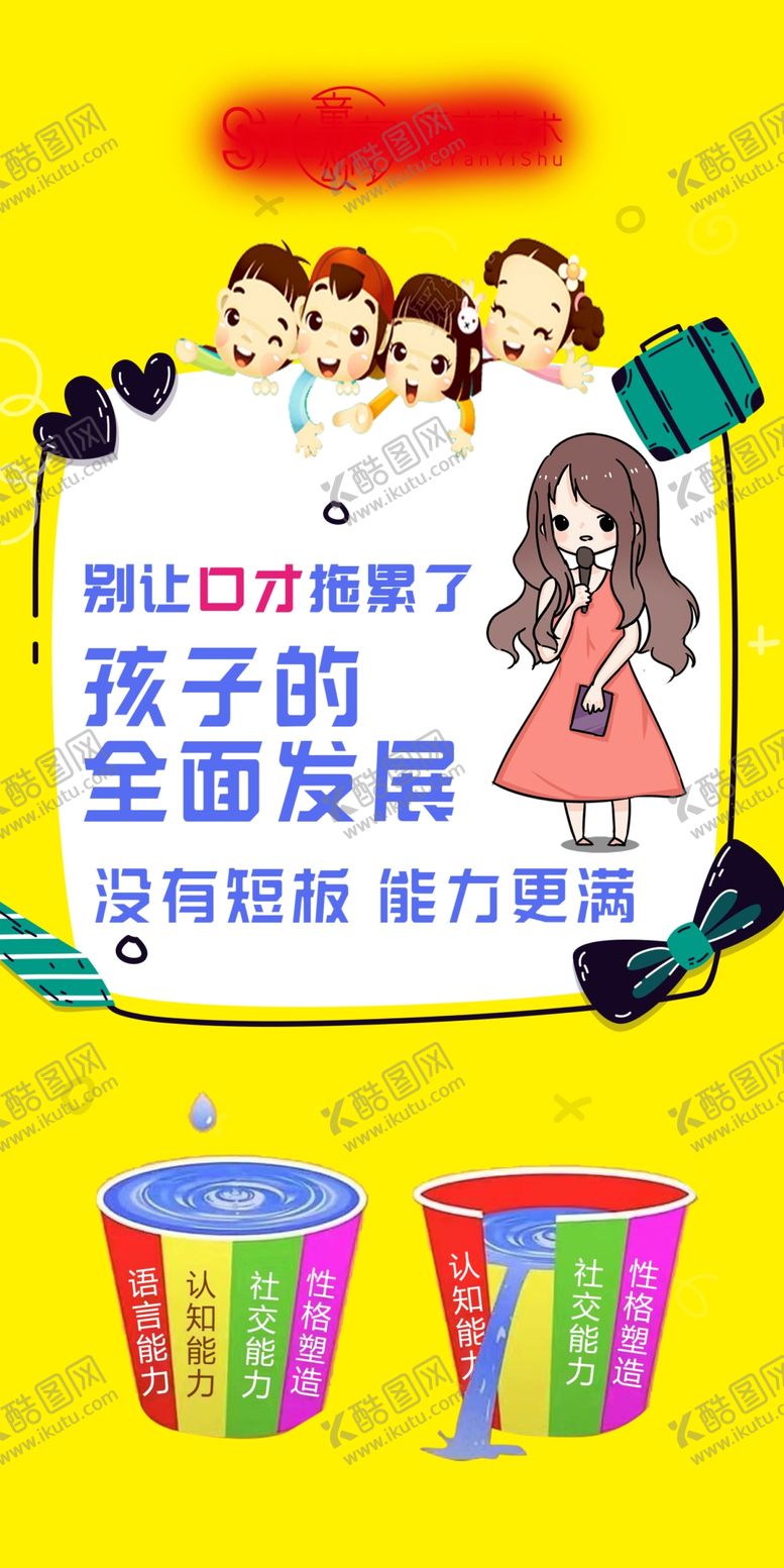 编号：37840610051849112063【酷图网】源文件下载-口才培训