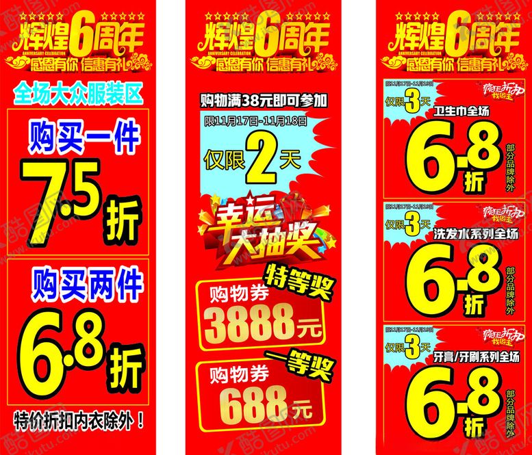 编号：41124804012321021368【酷图网】源文件下载-注水旗门型架周年庆活动