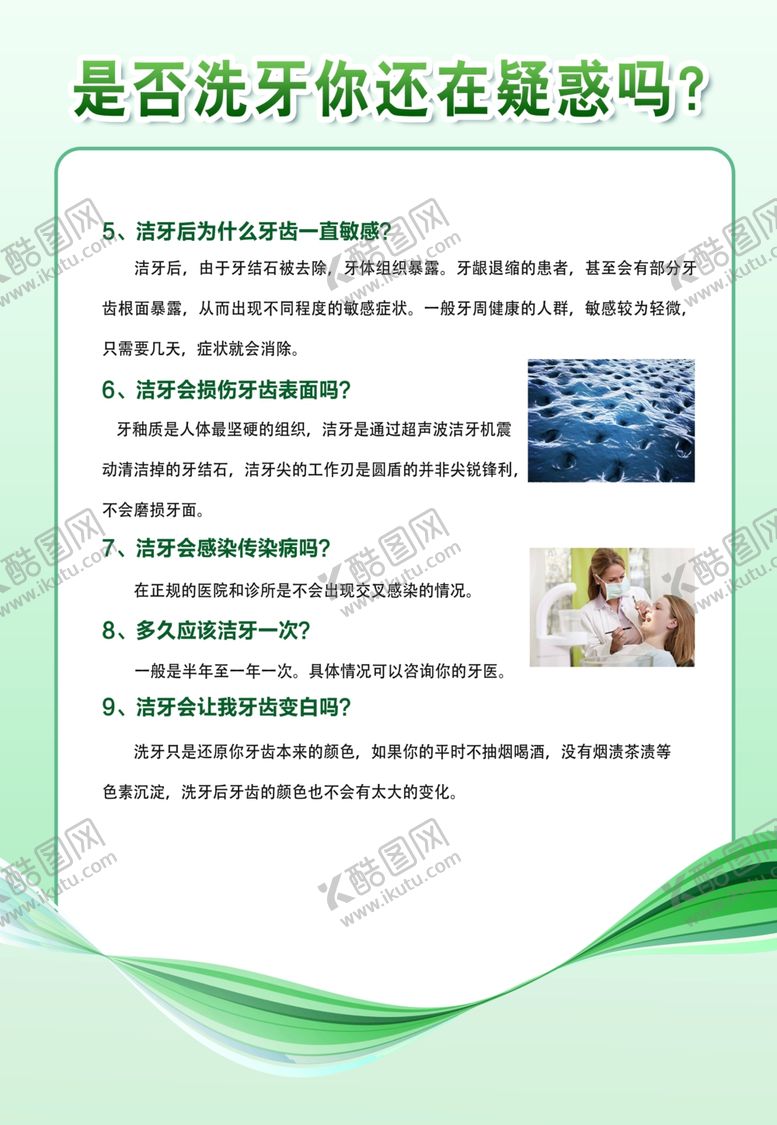 编号：63076610221606333094【酷图网】源文件下载-牙齿漂白