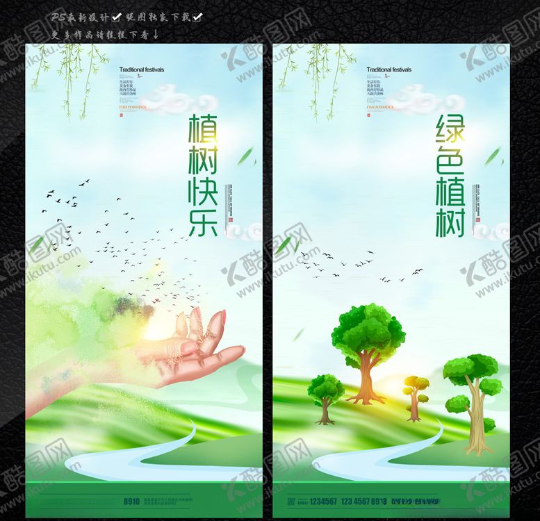 编号：54232009161927547515【酷图网】源文件下载-植树节播种绿色关爱环境