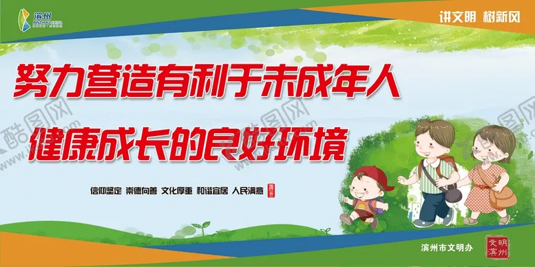 编号：15234910081726277913【酷图网】源文件下载-关爱未成年人