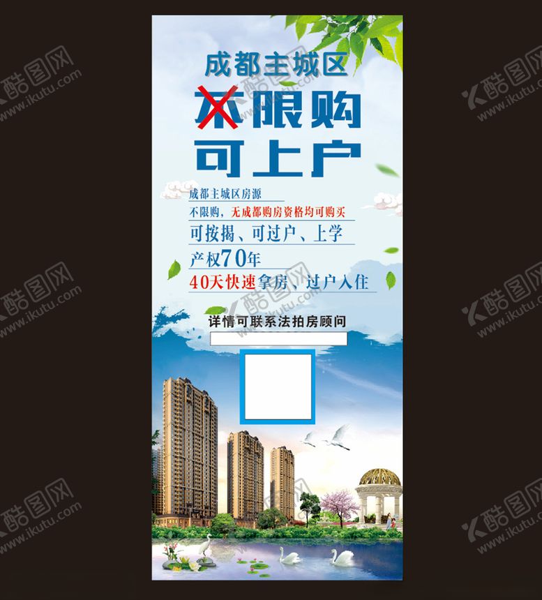 编号：10137510191527255251【酷图网】源文件下载-购房展架