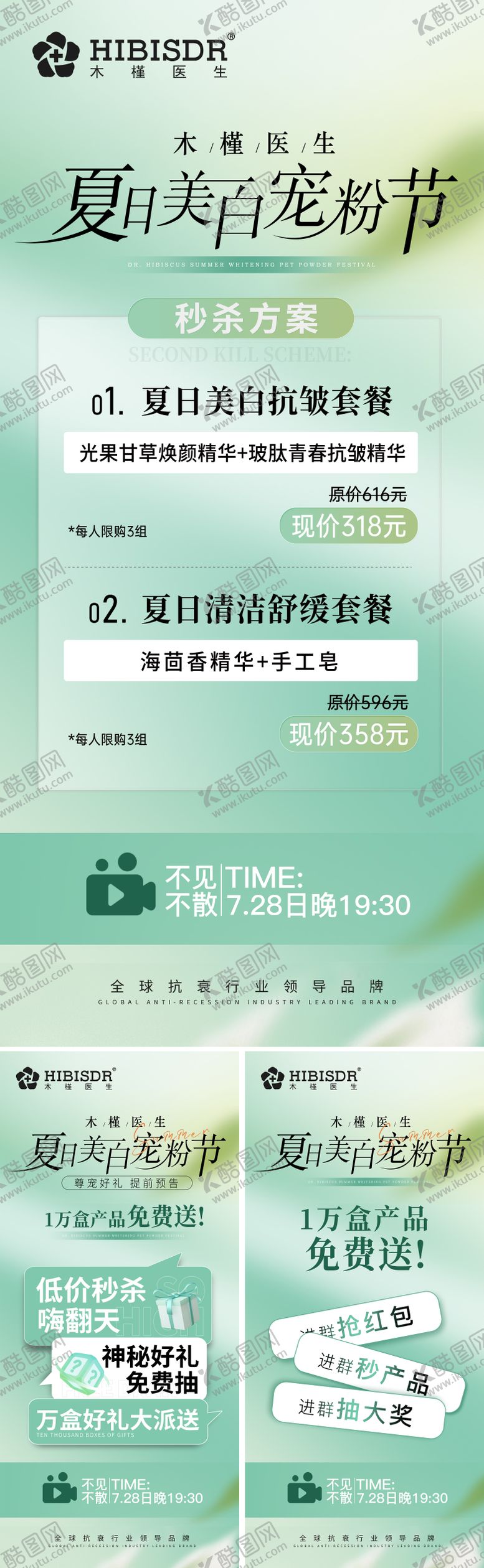 编号：52559202112002095119【酷图网】源文件下载-夏日美白宠粉节预热系列海报