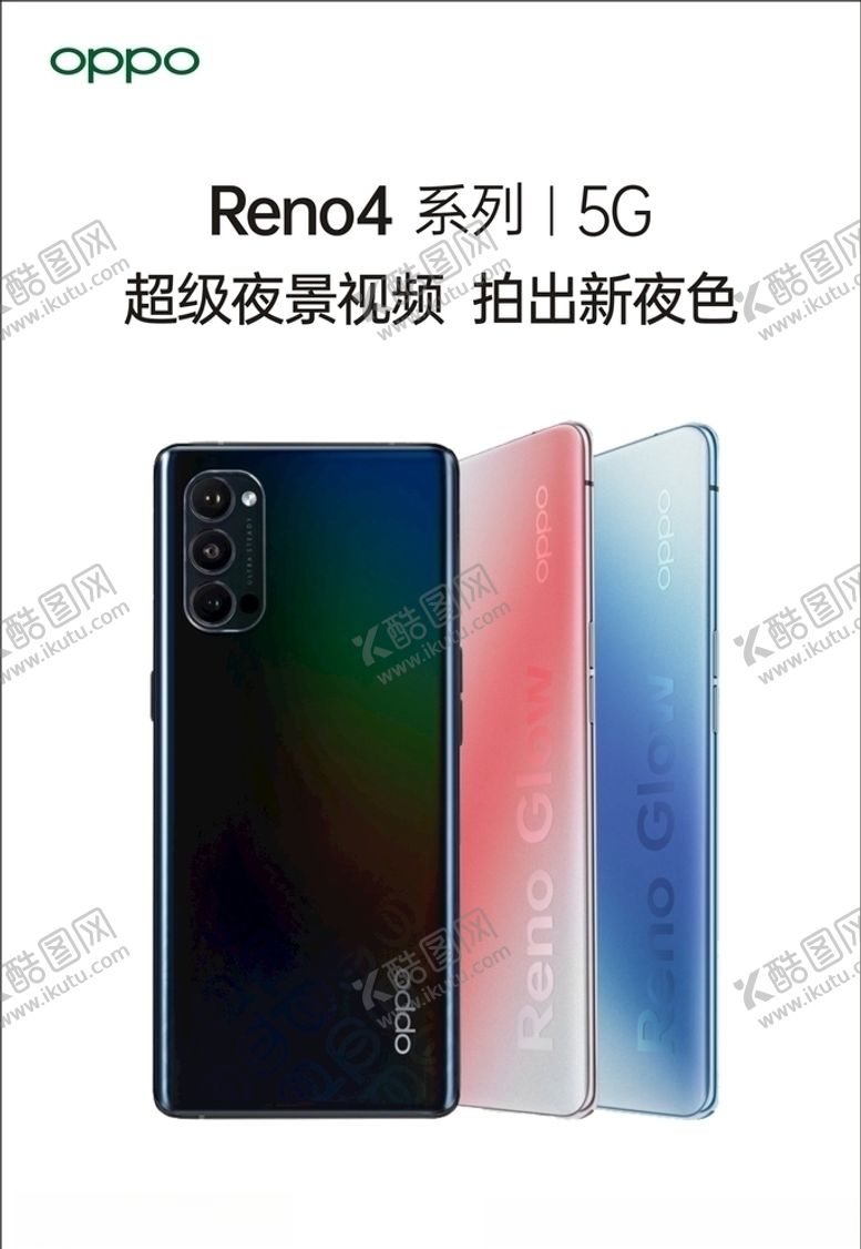 编号：16666710211708272769【酷图网】源文件下载-Reno4手机