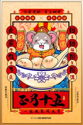 元宵