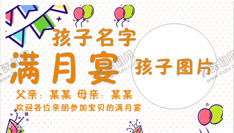 编号：98985906190420166089【酷图网】源文件下载-满月海报