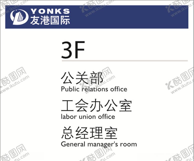 编号：74362409262230041744【酷图网】源文件下载-楼层导视牌