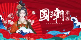 国潮来袭鱼意境装饰画展板