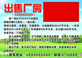 出售厂房
