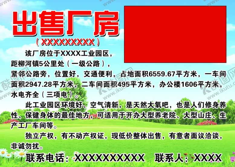编号：14601807020935071052【酷图网】源文件下载-出售厂房