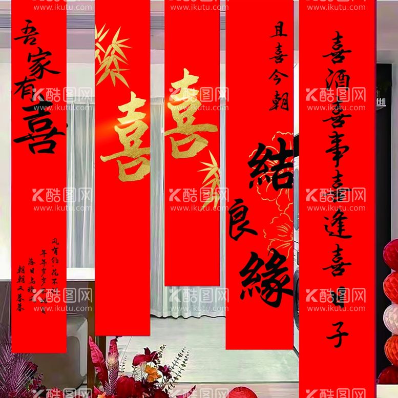 编号：49532612221008302347【酷图网】源文件下载-结婚挂幅