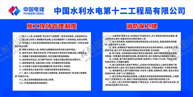 编号：71457702130034114784【酷图网】源文件下载-施工现场管理制度