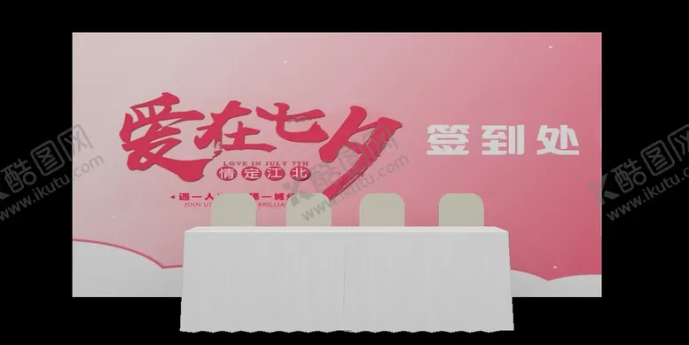 编号：29554410212022573572【酷图网】源文件下载-情定江北签到