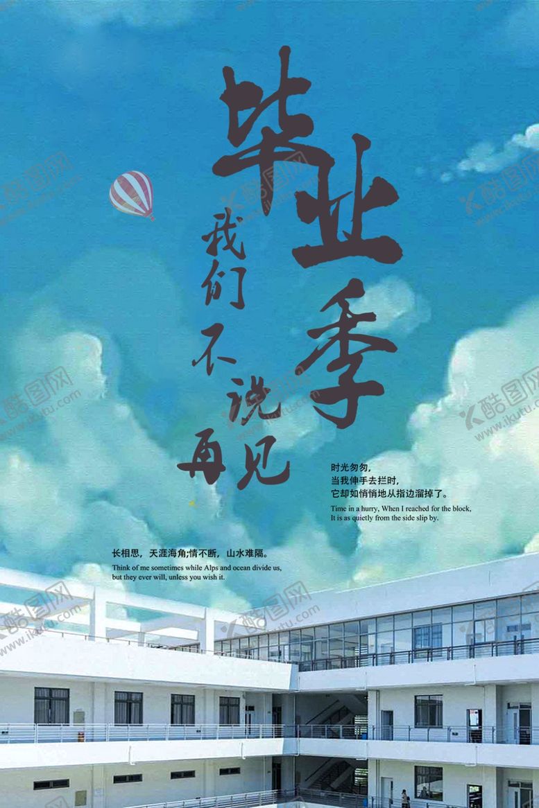 编号：61611709292342268374【酷图网】源文件下载-毕业季图片