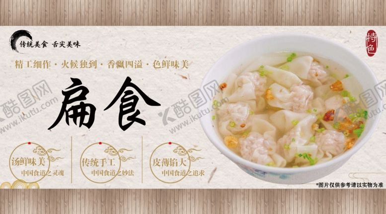 编号：23359105130206536258【酷图网】源文件下载-扁食