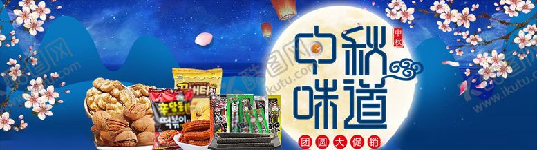编号：26174705091715098085【酷图网】源文件下载-中秋节