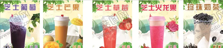 编号：14415606270156189829【酷图网】源文件下载-奶茶海报