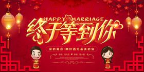 中式大气婚礼背景围挡