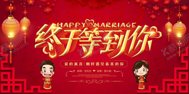 编号：78210111011610501041【酷图网】源文件下载-中式大气婚礼背景围挡