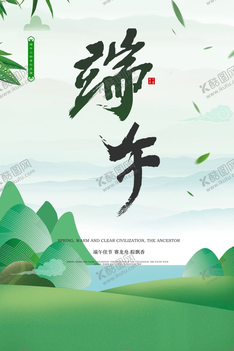 编号：95015707021118583105【酷图网】源文件下载-端午海报