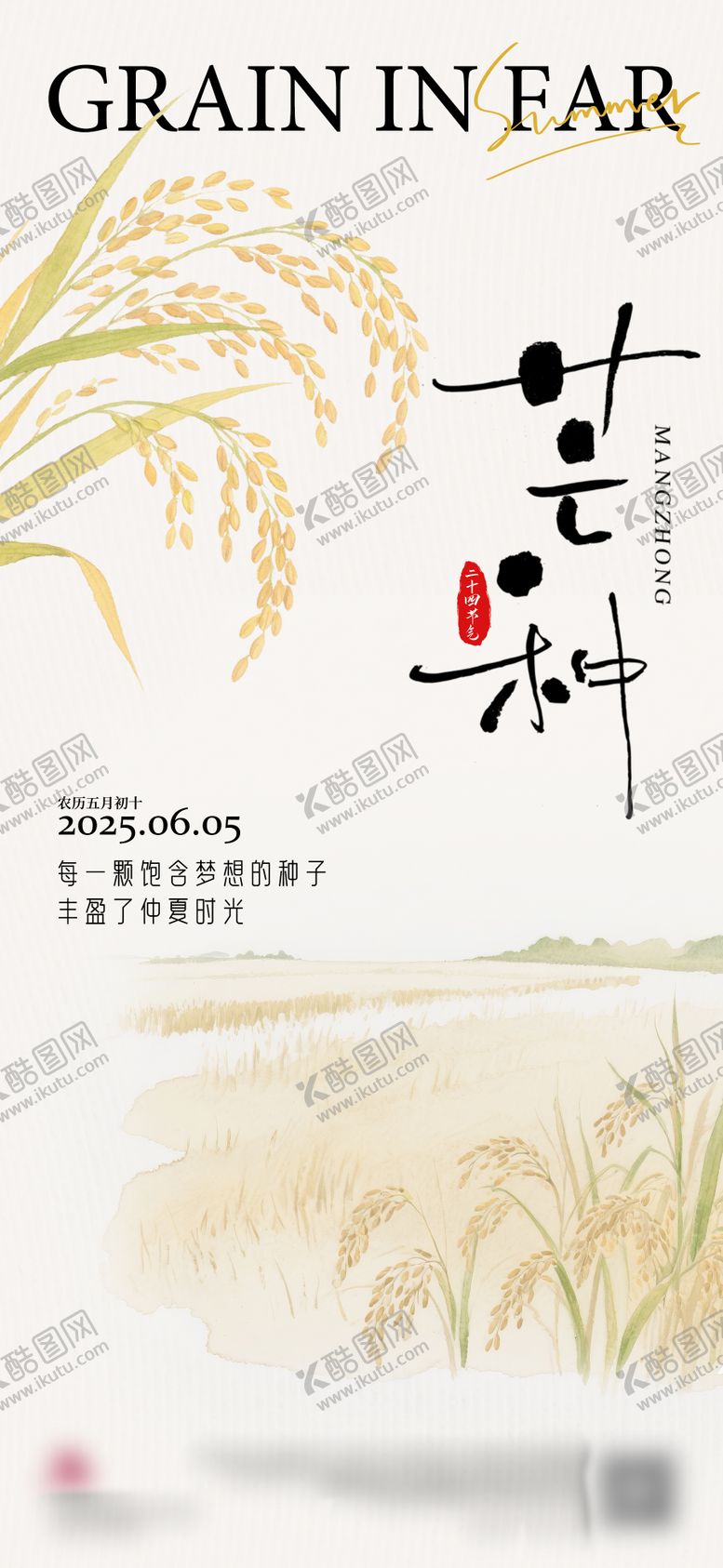 编号：67290806151845548897【酷图网】源文件下载-芒种节气海报