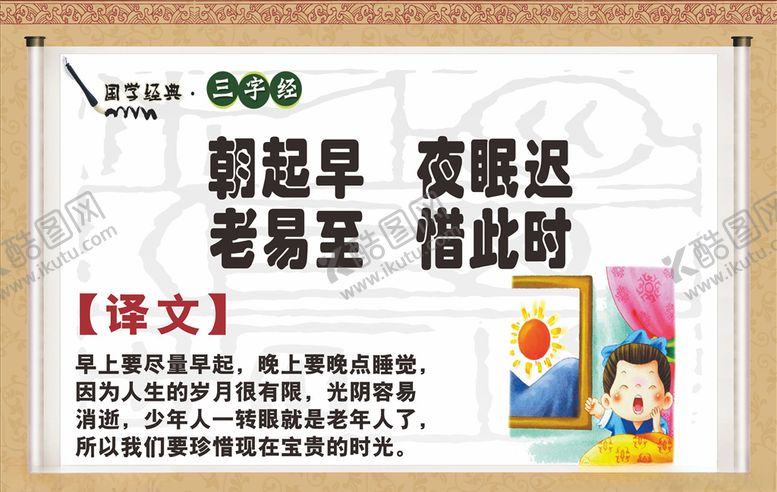 编号：11851407051302568494【酷图网】源文件下载-三字经