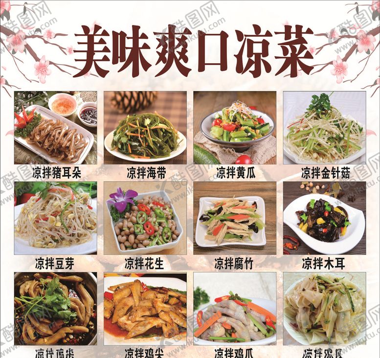 编号：50769409140940137196【酷图网】源文件下载-美味凉菜