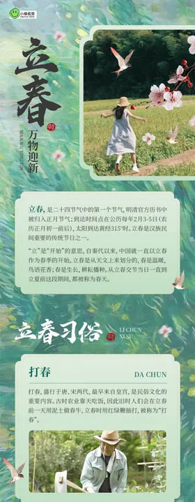 立春习俗专题长图