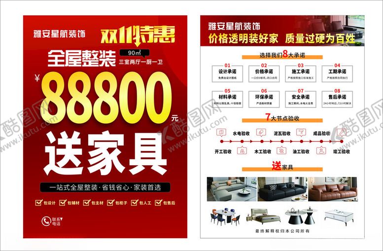 编号：30028711212134535399【酷图网】源文件下载-全屋定制传单