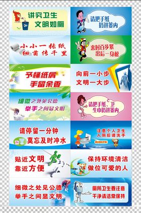 卫生间标语元素