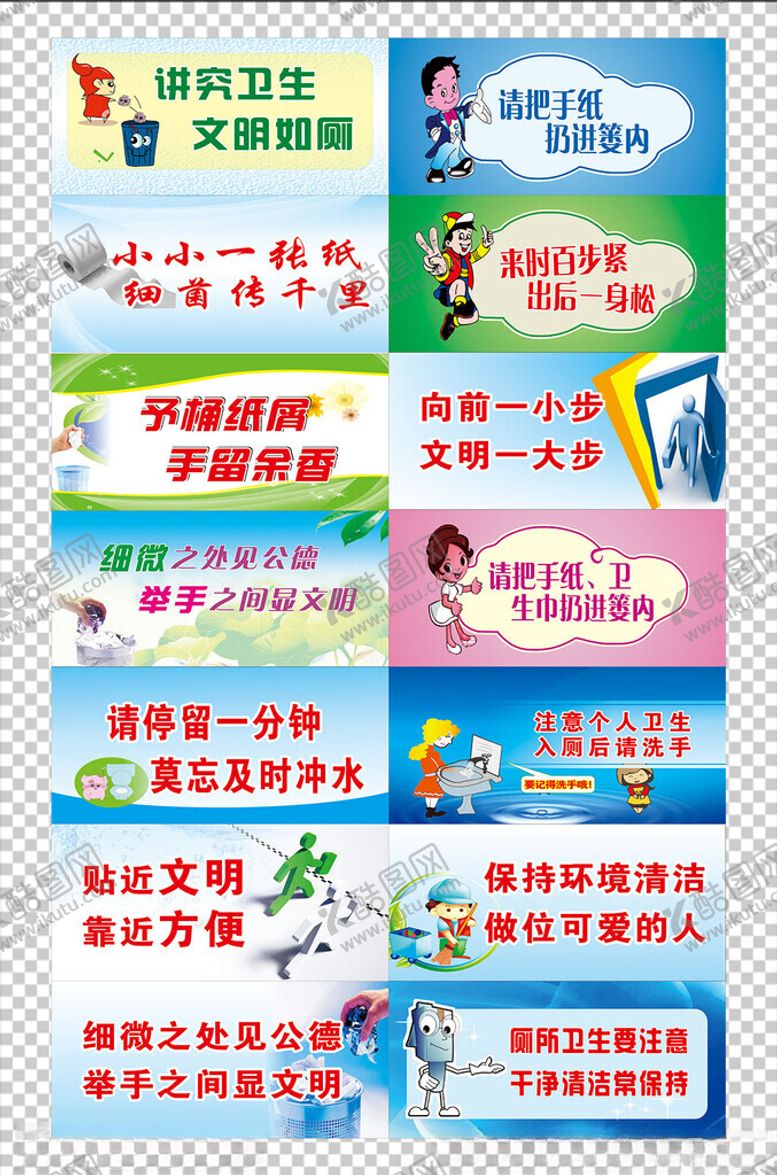 编号：92923806300441061348【酷图网】源文件下载-讲究卫生间标语元素