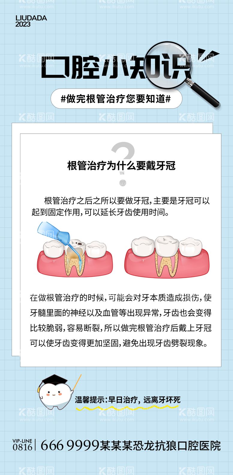 编号：76381512190232228442【酷图网】源文件下载-口腔科普海报