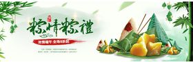 端午节活动banner设计