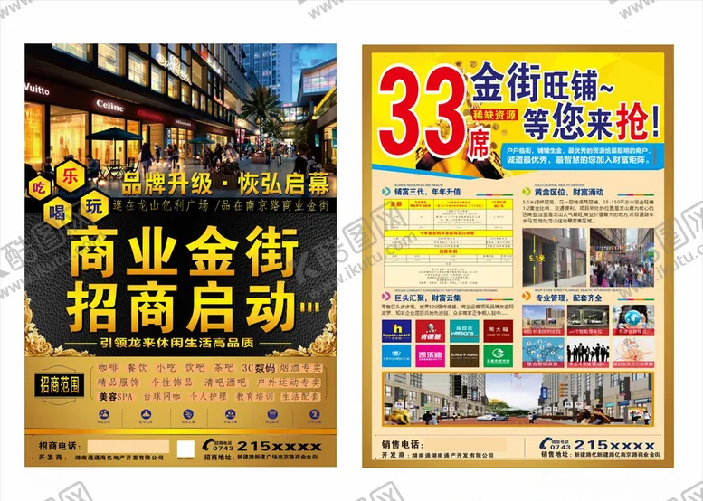 编号：89879309090842538091【酷图网】源文件下载-房地产商铺宣传单地产宣传单