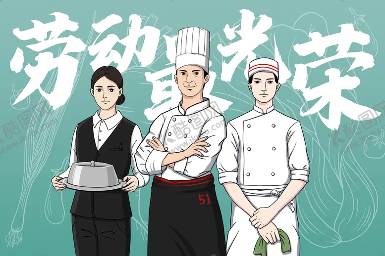 编号：25874109211521565893【酷图网】源文件下载-向劳动者致敬之餐饮行业