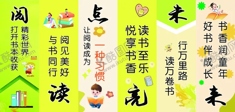 编号：87682701221124589575【酷图网】源文件下载-阅读点亮未来