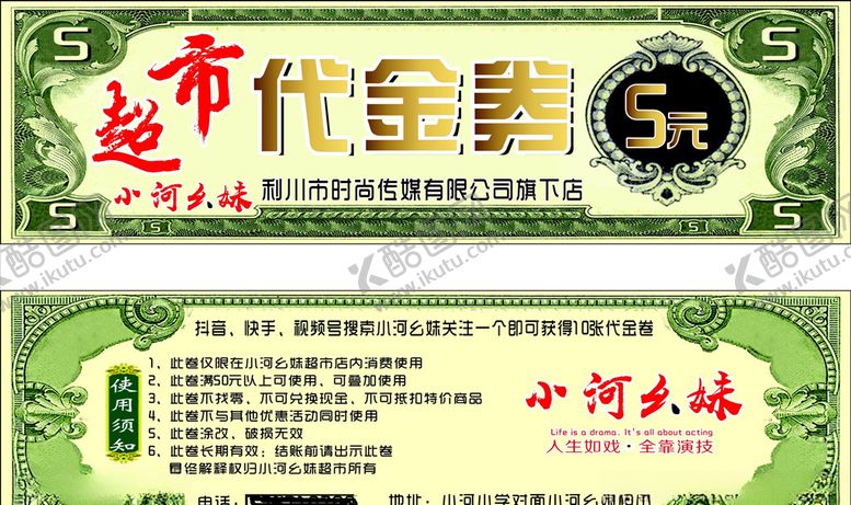 编号：18399303281806178252【酷图网】源文件下载-代金券