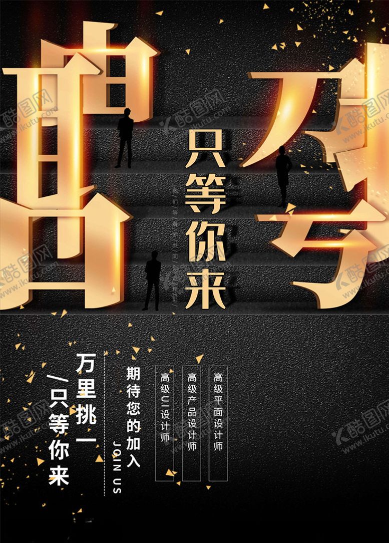 编号：37984605120652371182【酷图网】源文件下载-企业招聘